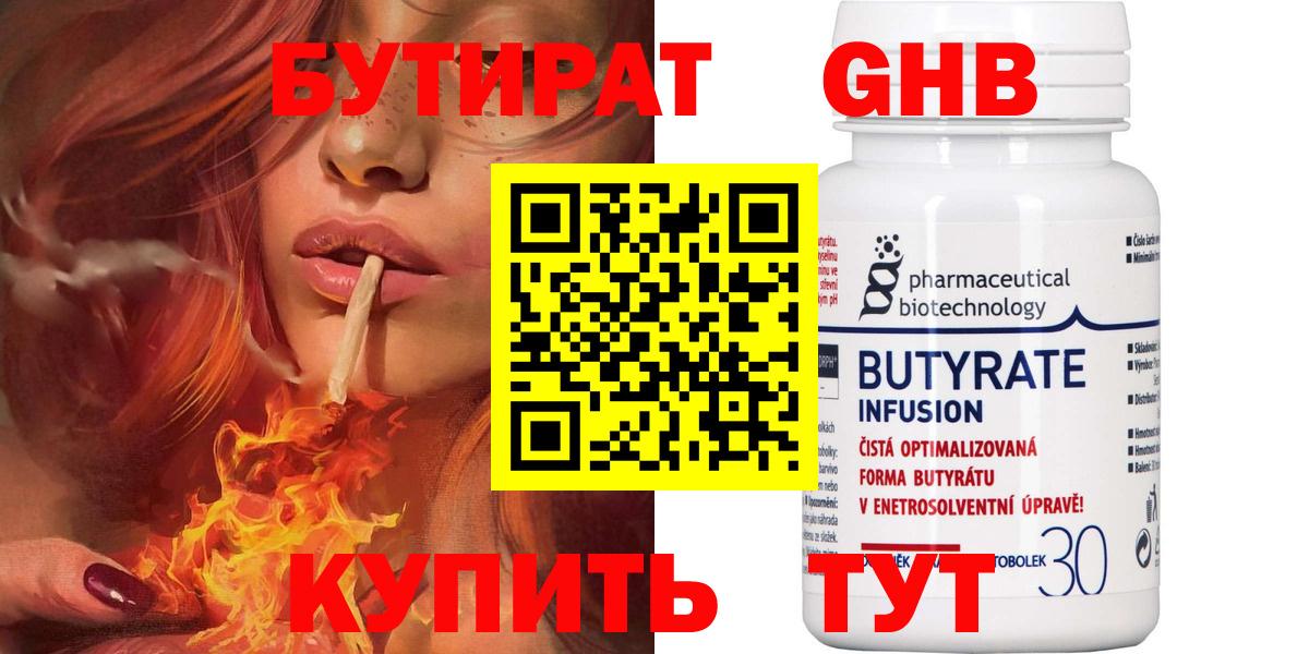 БУТИРАТ GHB  БУТИРАТ  Дмитров  Вход с VPN 