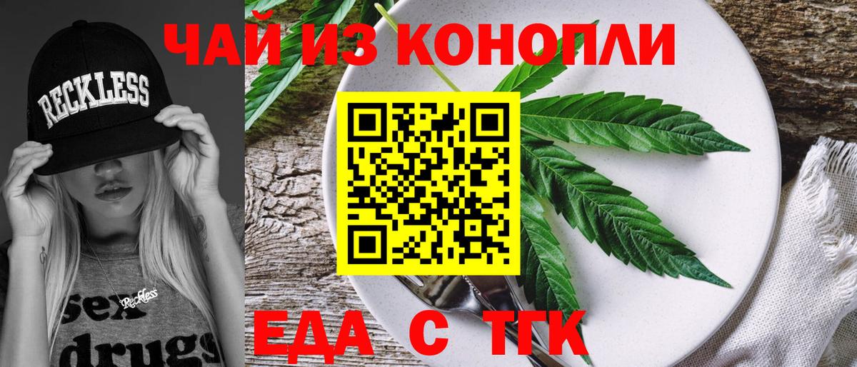 Дмитров  Печенье с ТГК конопля  Вход с VPN 