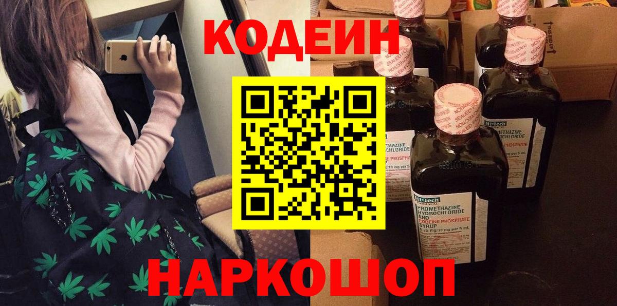 Кодеиновый сироп Lean напиток Lean (лин) Дмитров