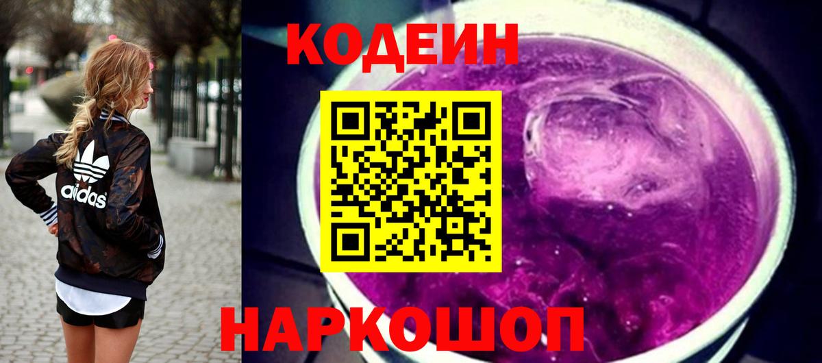 Кодеин напиток Lean (лин) Дмитров