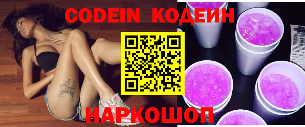 Codein Purple Drank  Дмитров  Кодеиновый сироп Lean Purple Drank 