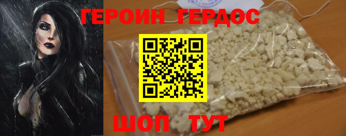 Героин Heroin  Вход с VPN  Героин  Дмитров 