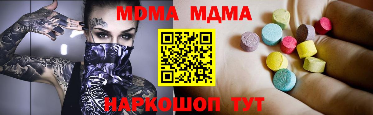 MDMA кристаллы  Вход с VPN  Дмитров  МДМА  MDMA VHQ 
