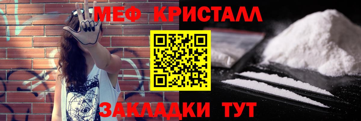 МЕФ кристаллы Дмитров